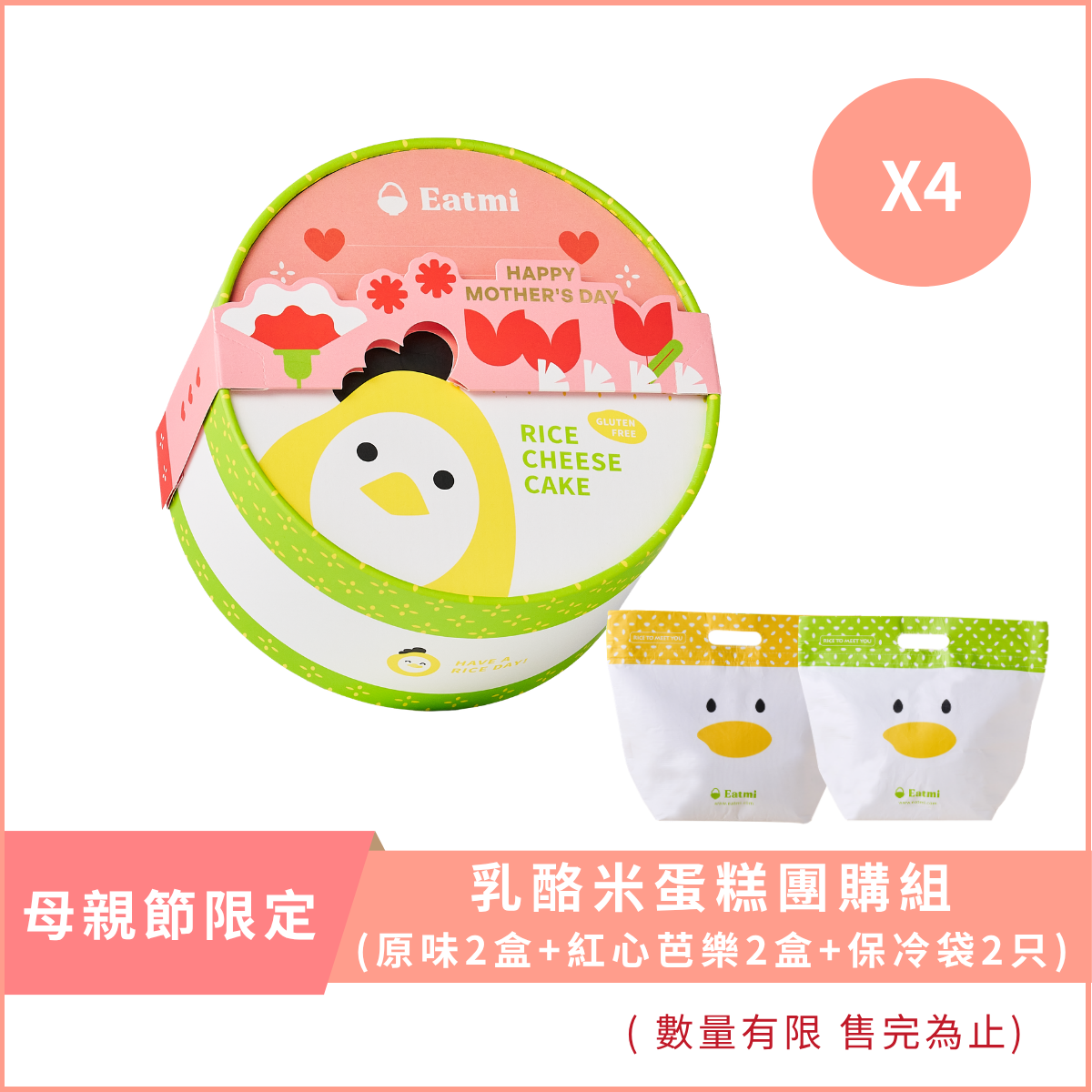 【團購優惠組】無麩質米蛋糕-原味2盒x紅心芭樂2盒x保冷袋2只｜舊振南