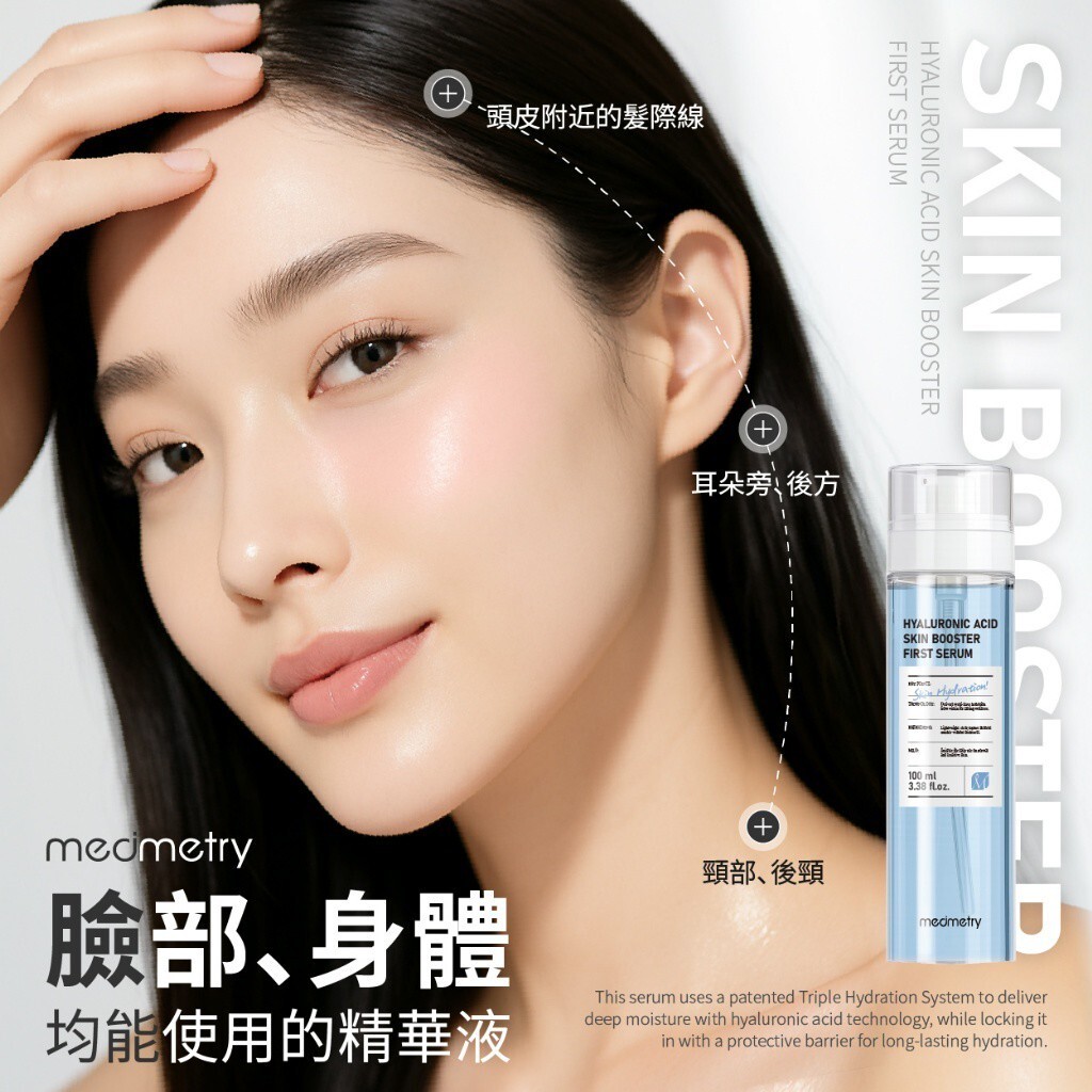 WSBB10967   Medimetry® 3重高效保濕微分子玻尿酸精華 100ml（6月初）