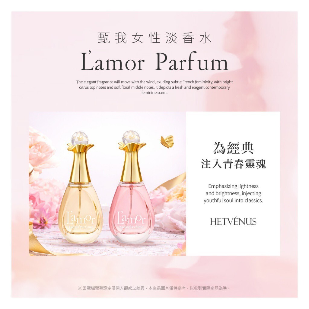 WSBB10968  HETVÉNUS®甄我宣言系列女性淡香水【1套2支每味各1】（6月初）