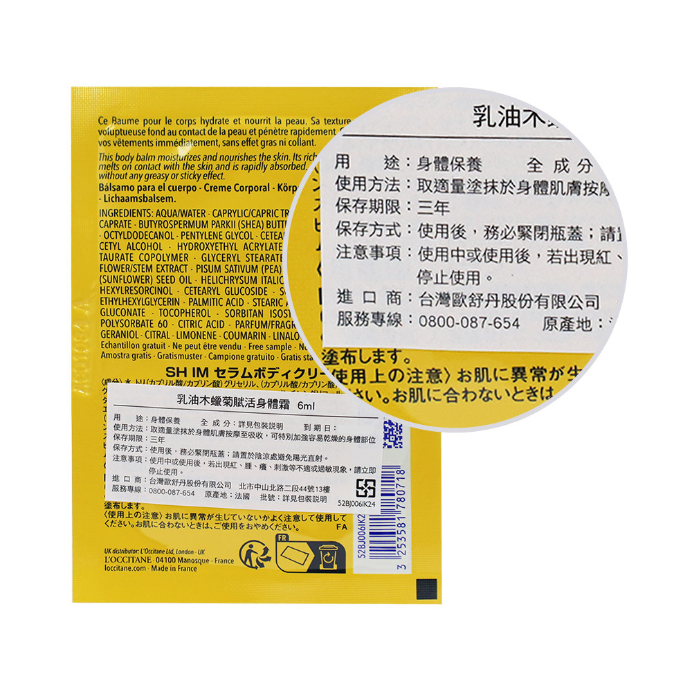 LOCCITANE 歐舒丹 乳油木蠟菊賦活身體乳(6ml)