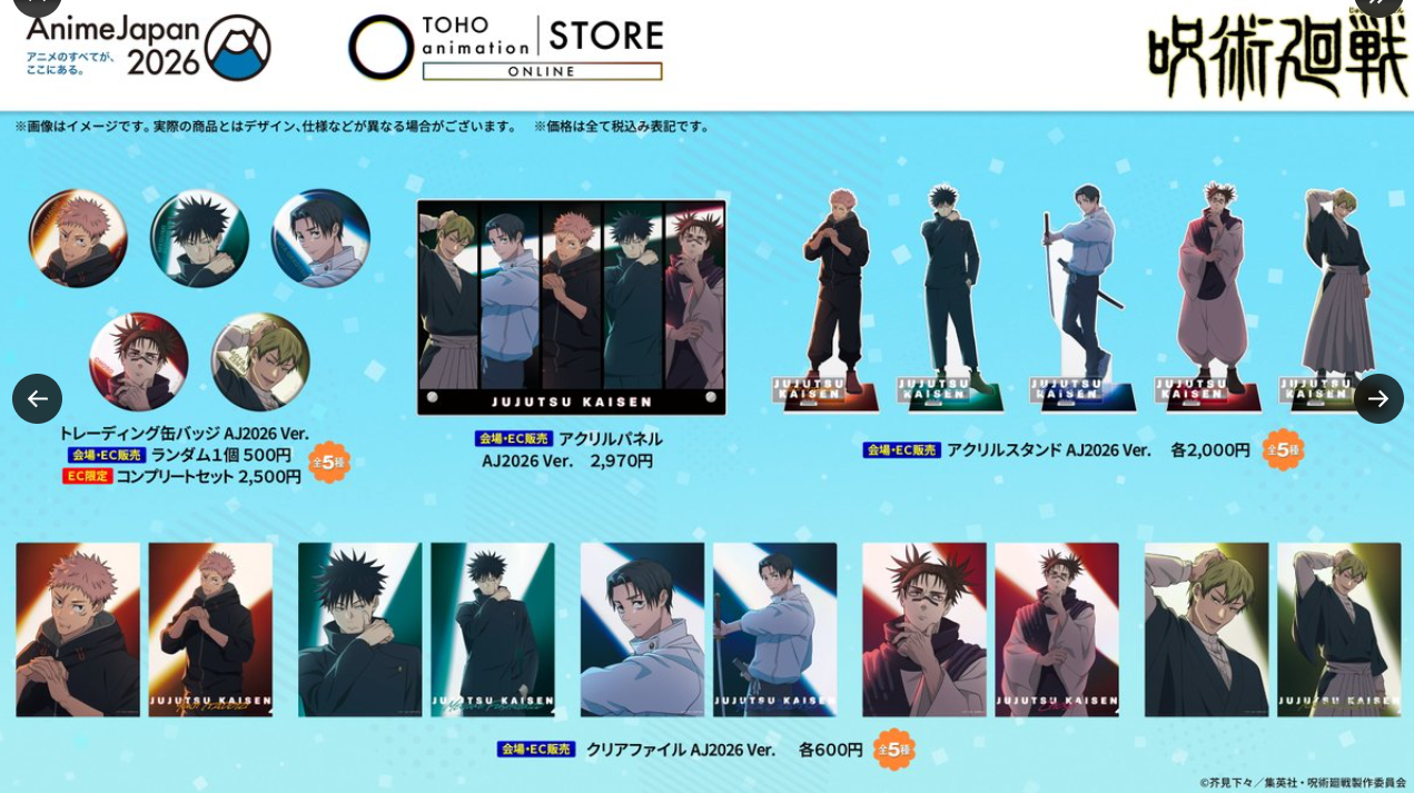 [代購][預訂] 呪術廻戦 AJ2026 系列A