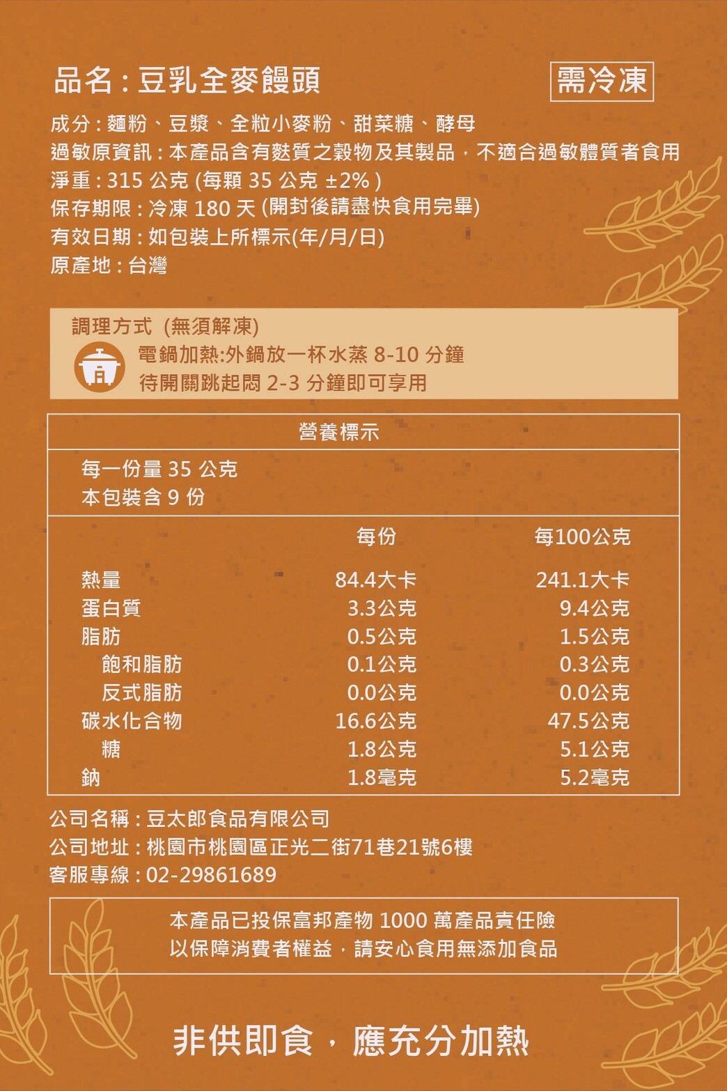 豆太郎 - 豆乳全麥饅頭（9入）