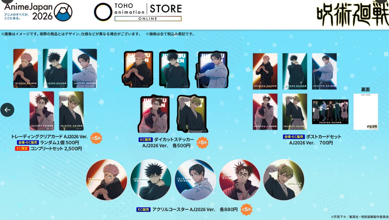 [代購][預訂] 呪術廻戦 AJ2026 系列B