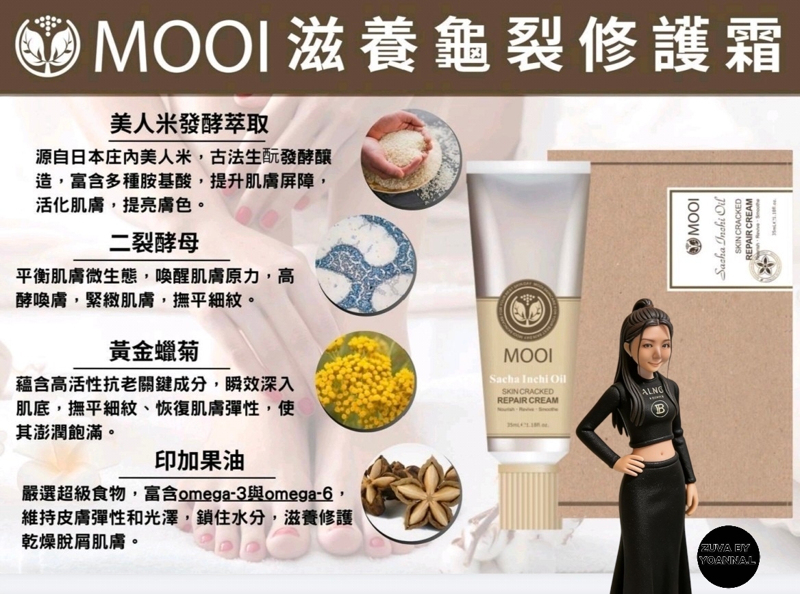 MOOI 滋養龜裂修護霜T127    EXP:11/2028
