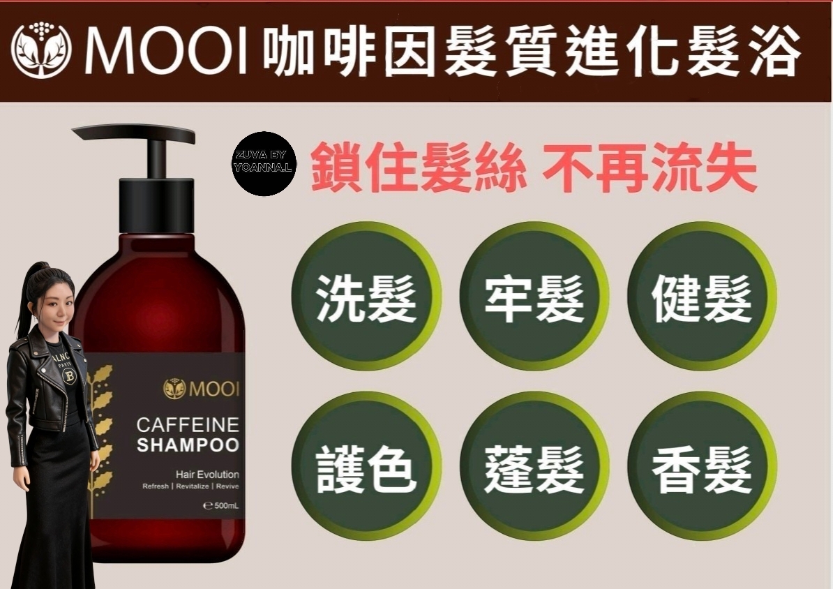 MOOI 咖啡因髮質進化洗髮露500ml T129    EXP:11/2028