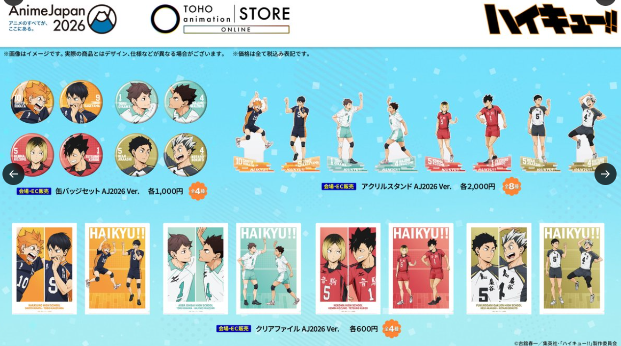 [代購][預訂] 排球少年 AJ2026 系列A