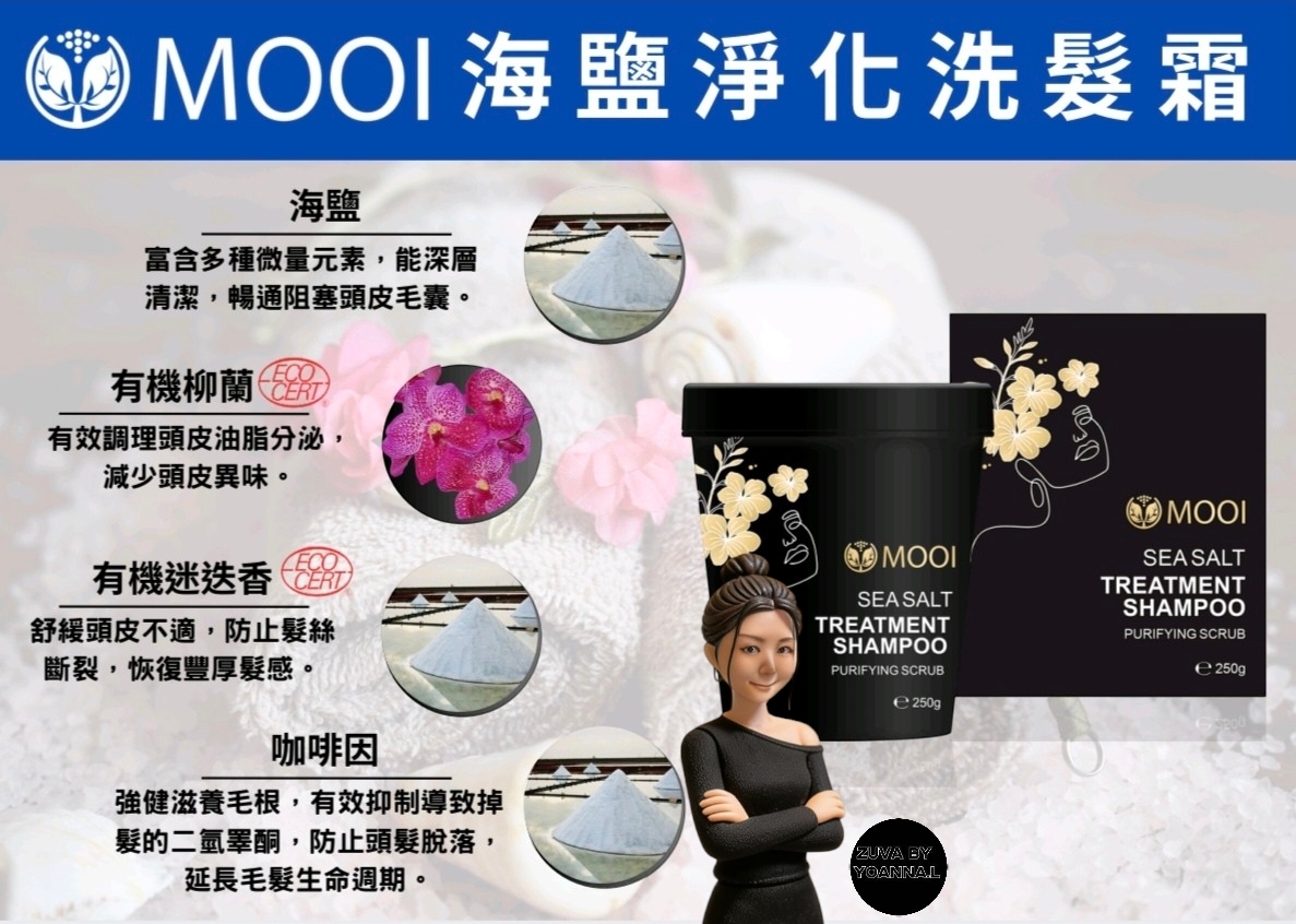 買二送一 🩷限量30組🩷MOOI 海鹽淨化洗髮霜250g  T136    EXP:11/2028