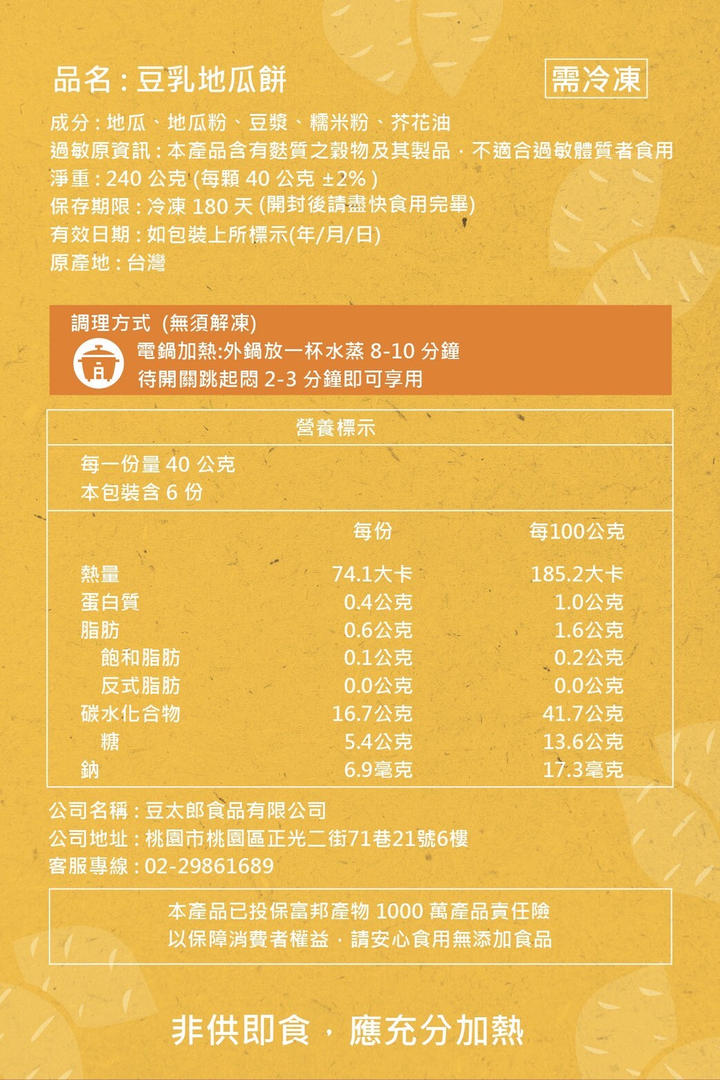 豆太郎 - 豆乳地瓜餅  (6入)