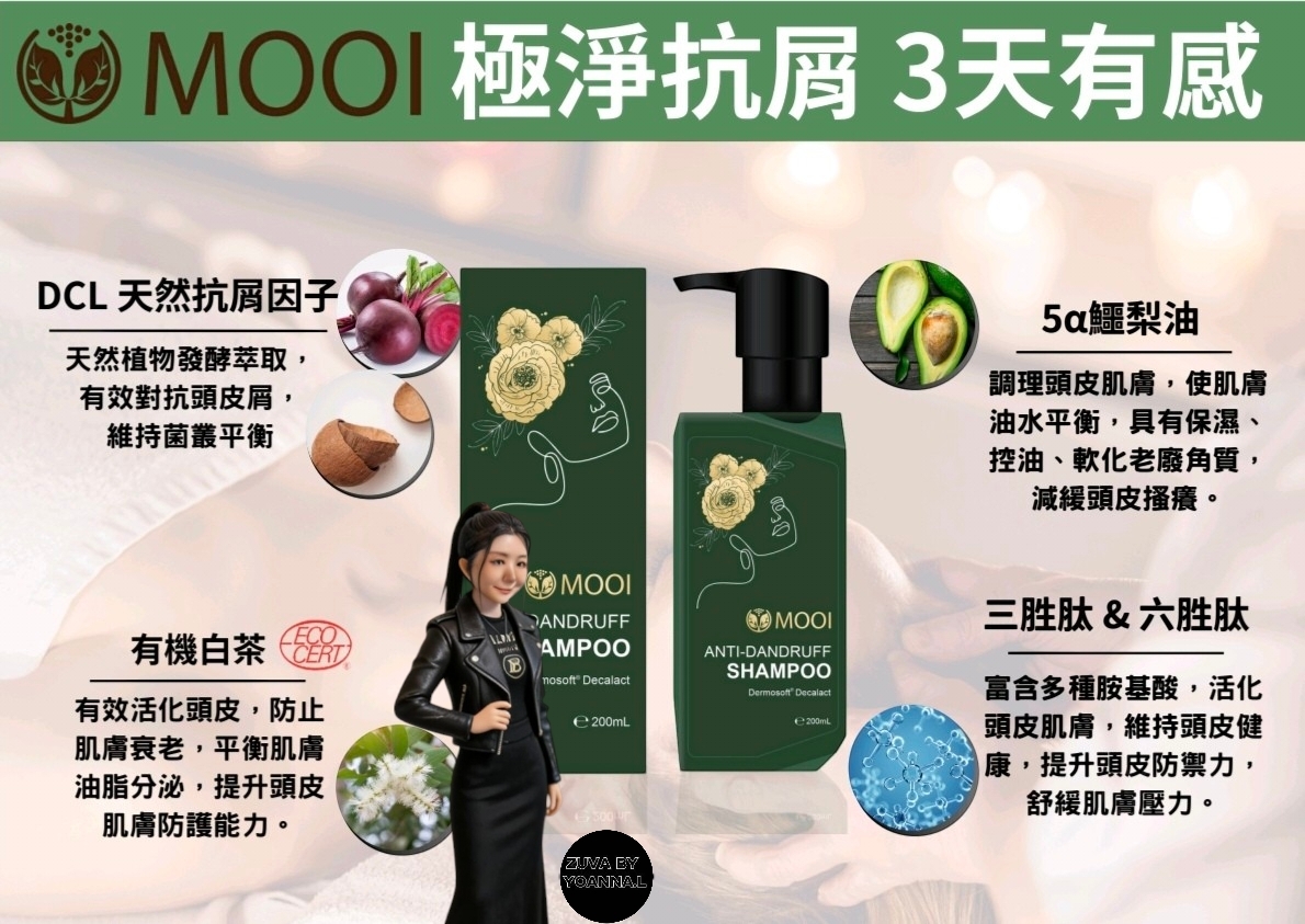 MOOI 極淨抗屑洗髮精200ml T137    EXP:11/2028
