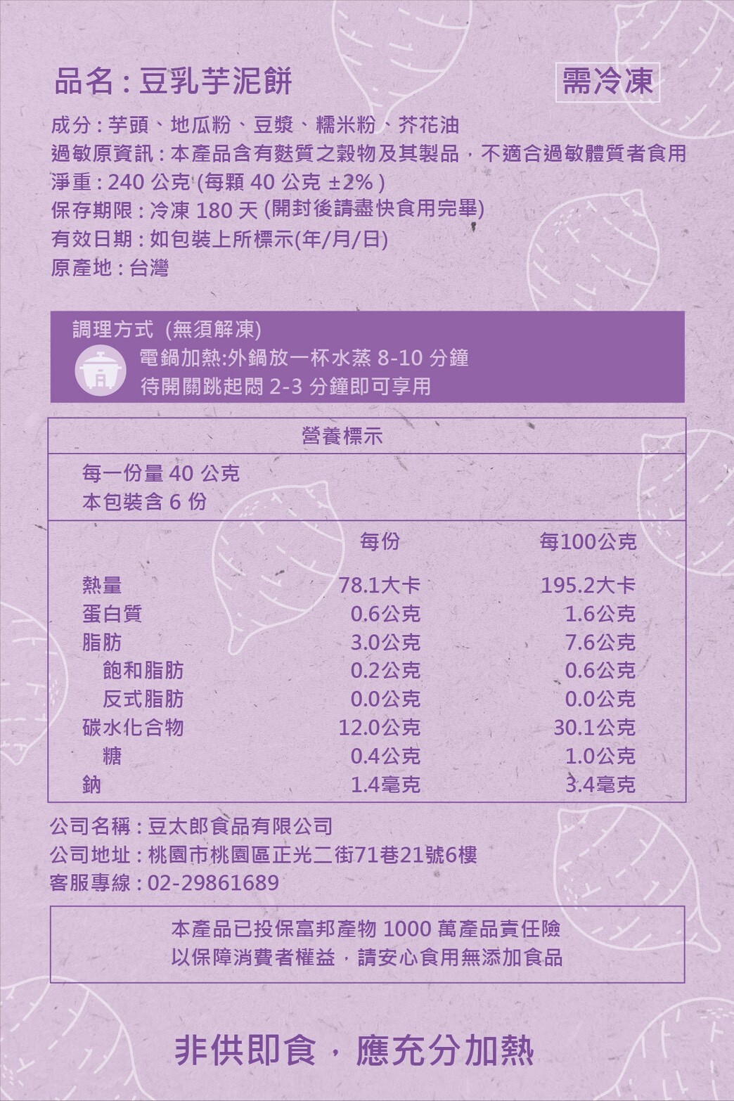 豆太郎 -豆乳芋泥餅 (6入)