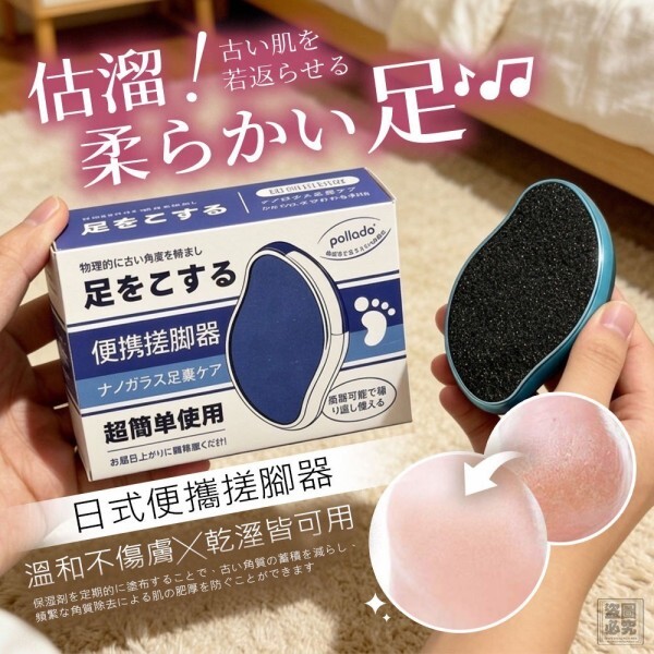 WSBB10970   日式 便攜搓腳器(顏色隨機)（6月上旬）