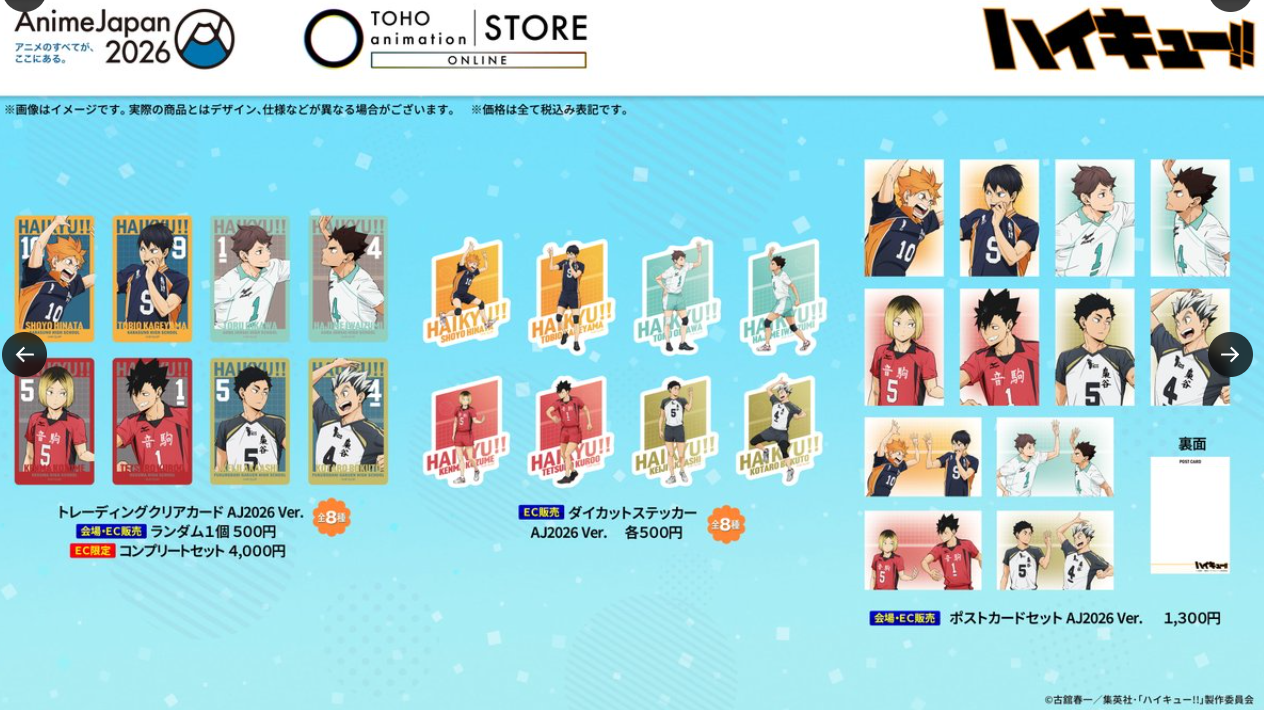 [代購][預訂] 排球少年 AJ2026 系列B