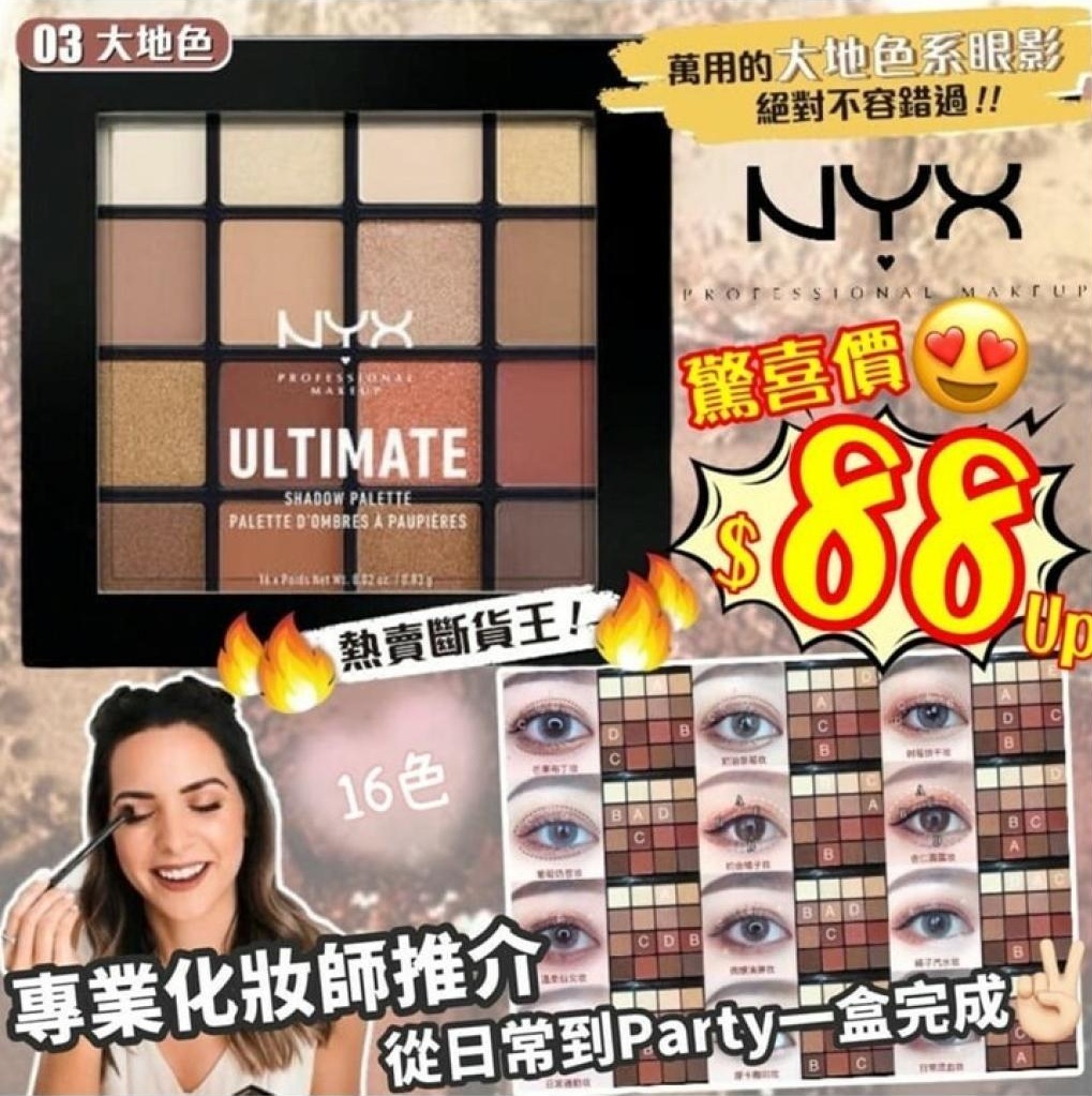 NYX Ultimate 16色眼影盤 – 03 Warm Neturals