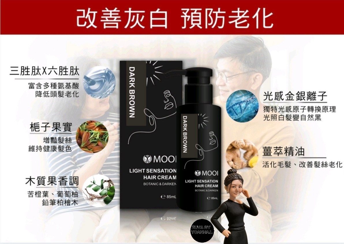 MOOI 離子光感霜85ml  T135    EXP:11/2028