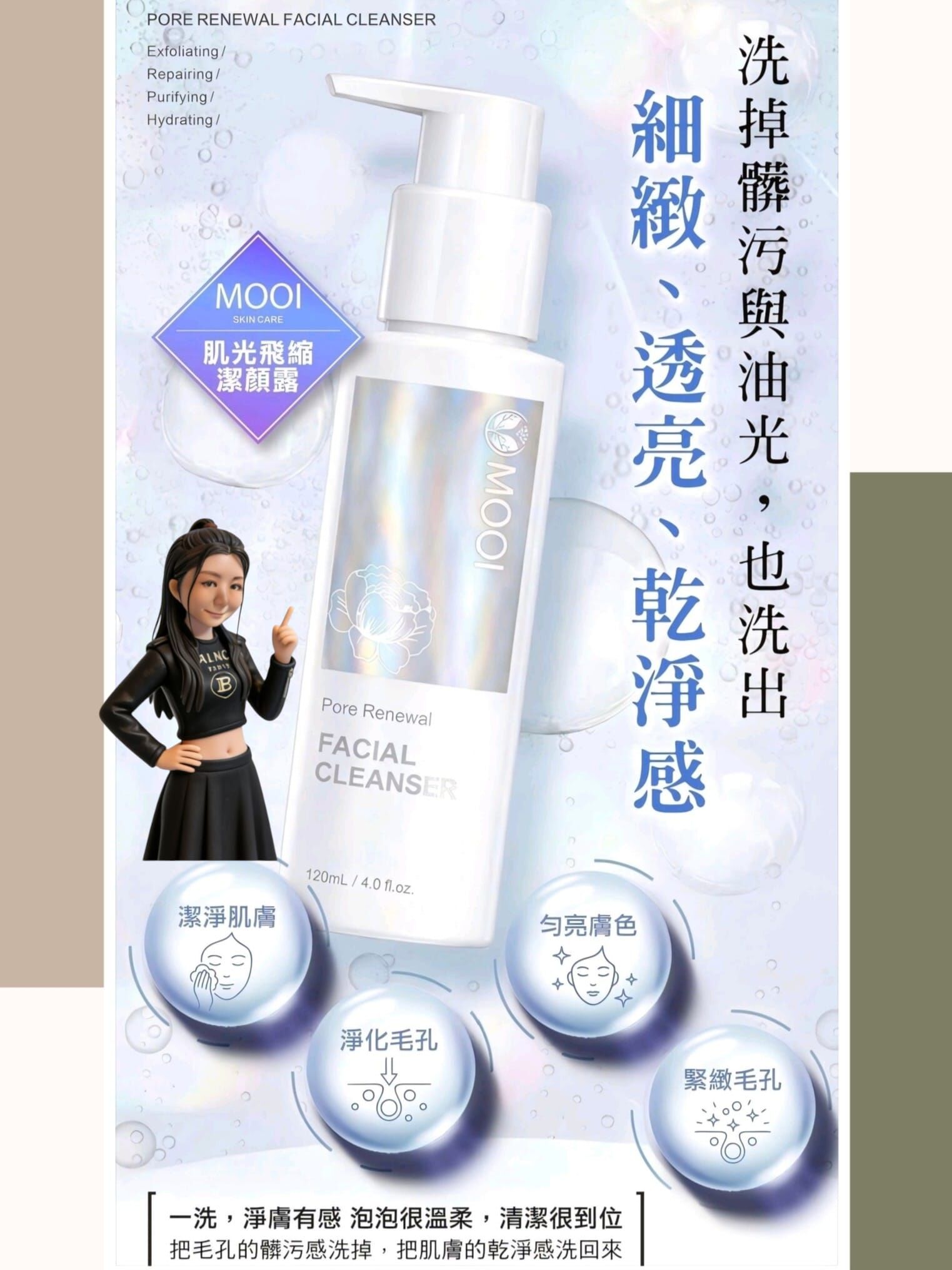 MOOI 超能淨顏洗卸蜜120ml  T131