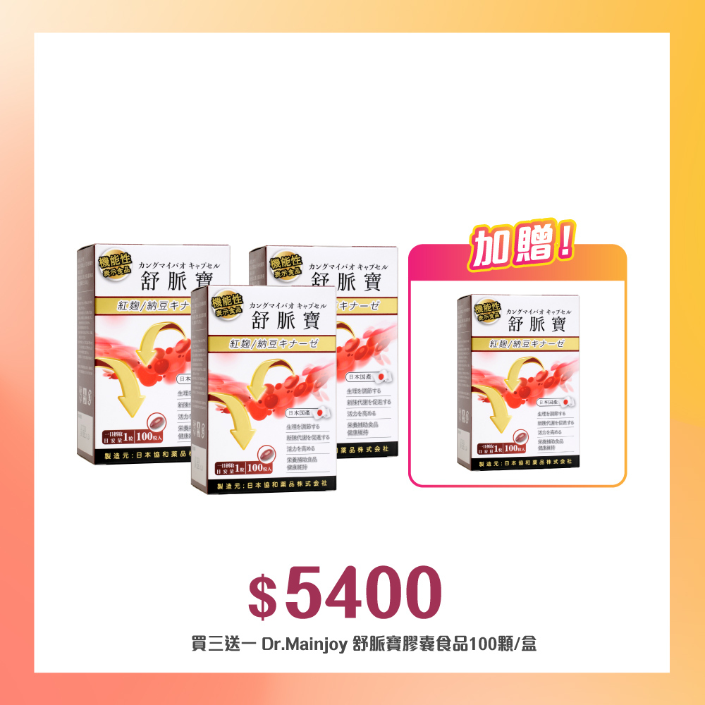 【多入組】買三送一★Dr.Mainjoy舒脈寶膠囊食品100顆/盒