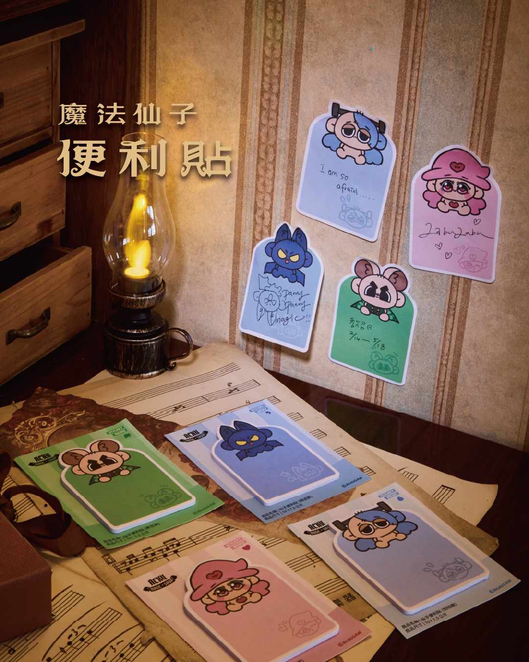 魔法仙子便利貼