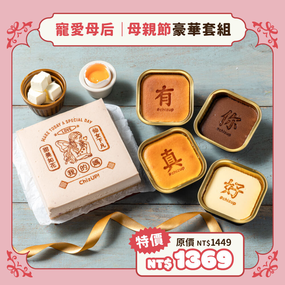 母親節限定【寵愛母后豪華組】任選母親節蛋糕*1+起司杯杯4入組