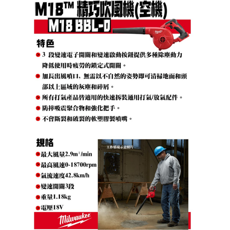 美沃奇18V吹風機 M18 BBL-0 空機