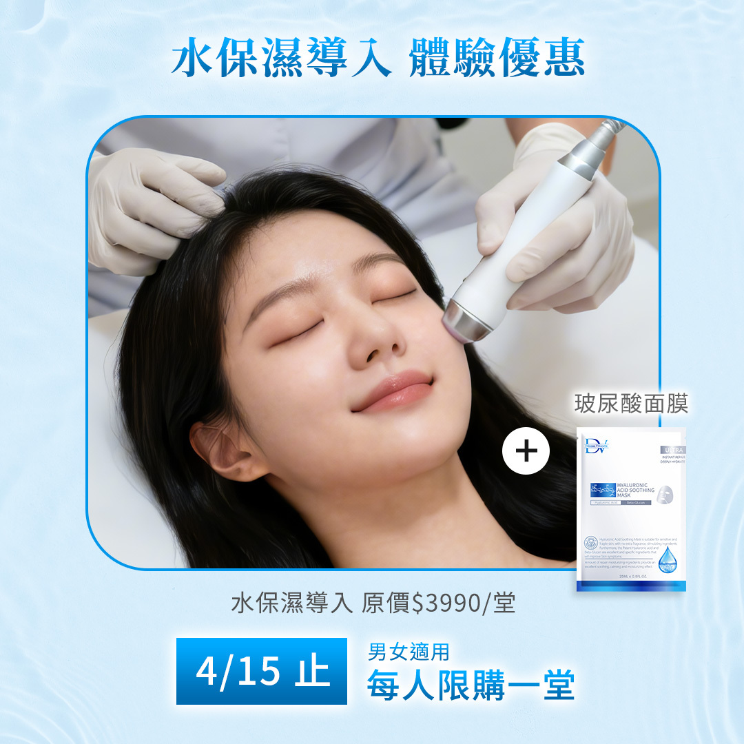 【限時體驗★】水保濕導入保養 x1堂 + 玻尿酸保濕面膜 x 1片