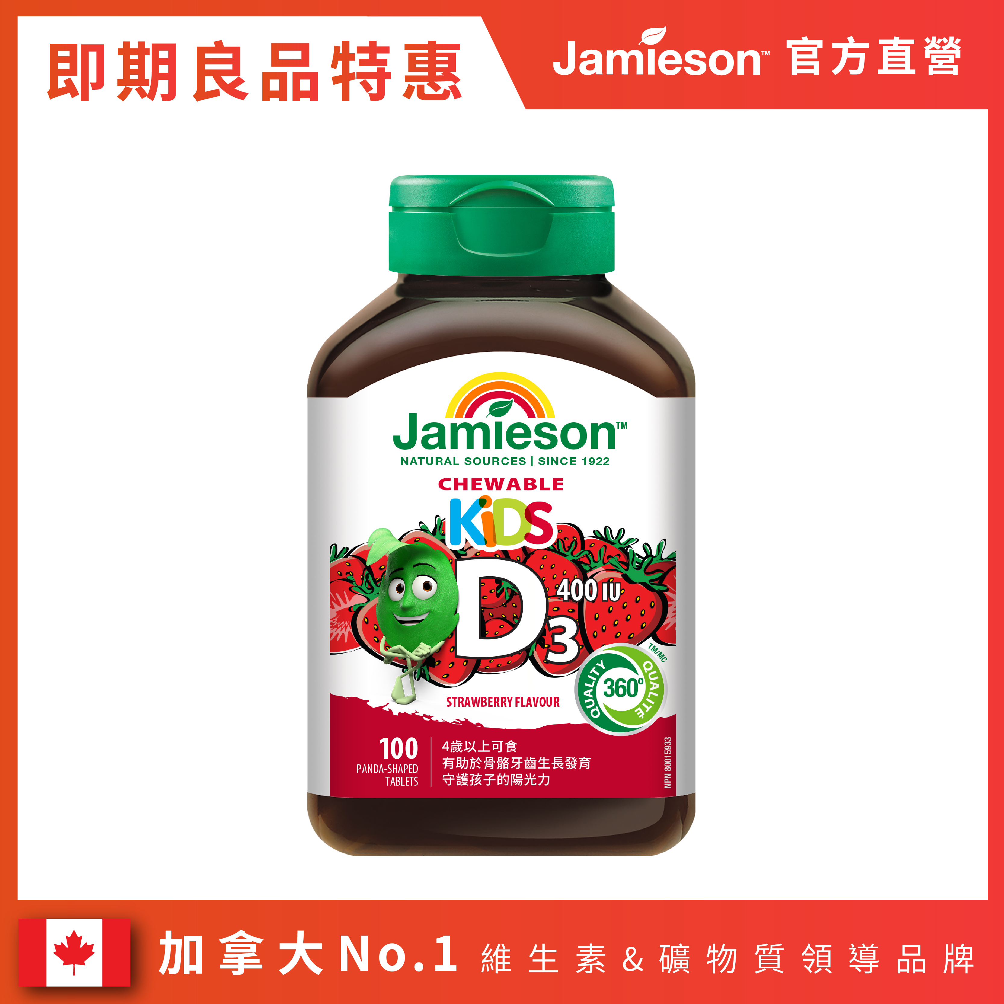 【即期福利良品】維生素D3咀嚼錠 - 草莓風味熊熊造型 100錠/瓶(2026/12/31)