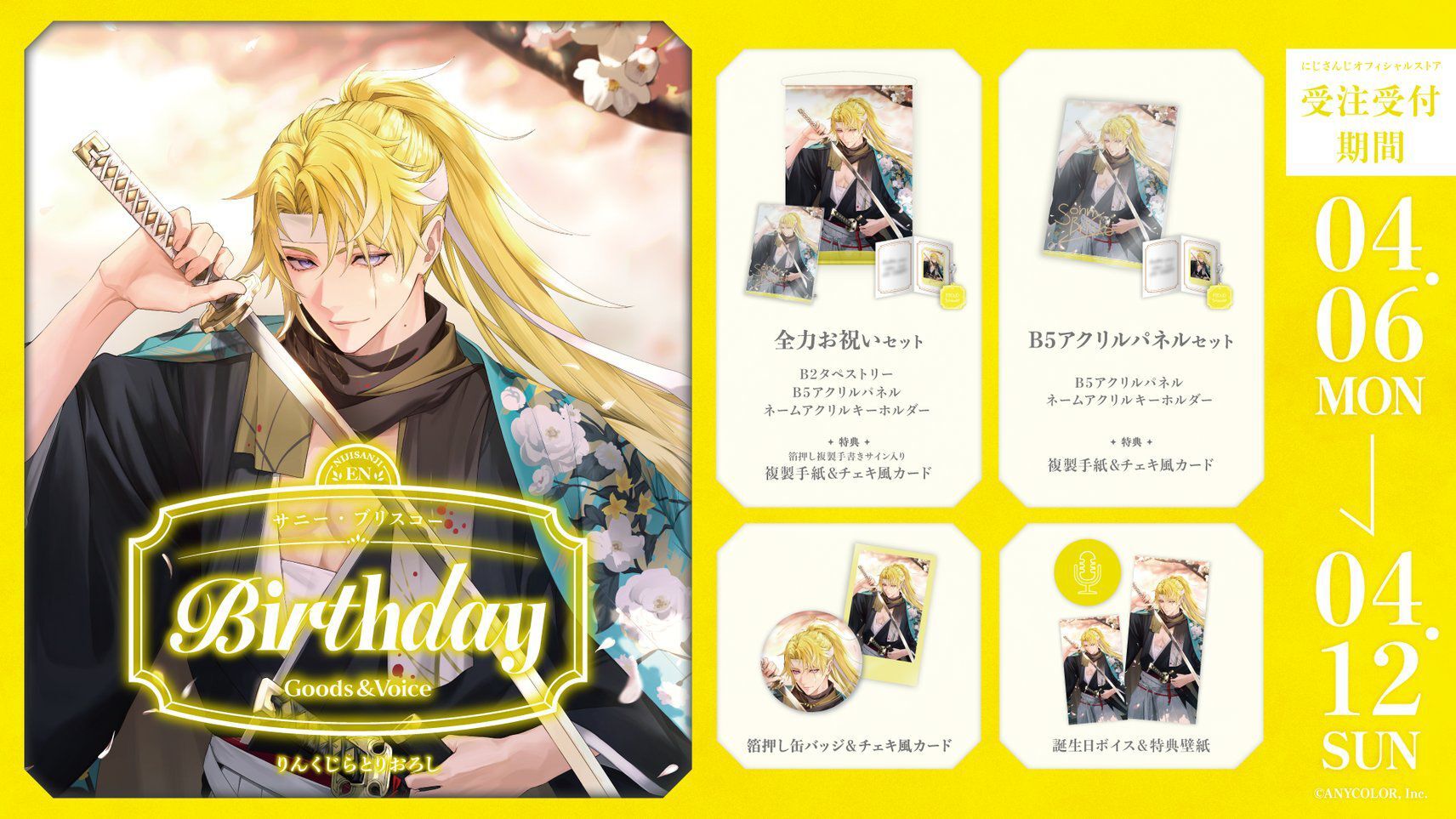 「Nijisanji_hk」「彩虹社代購」サニー・ブリスコー Sonny Brisko  誕生日 2026 GOODS