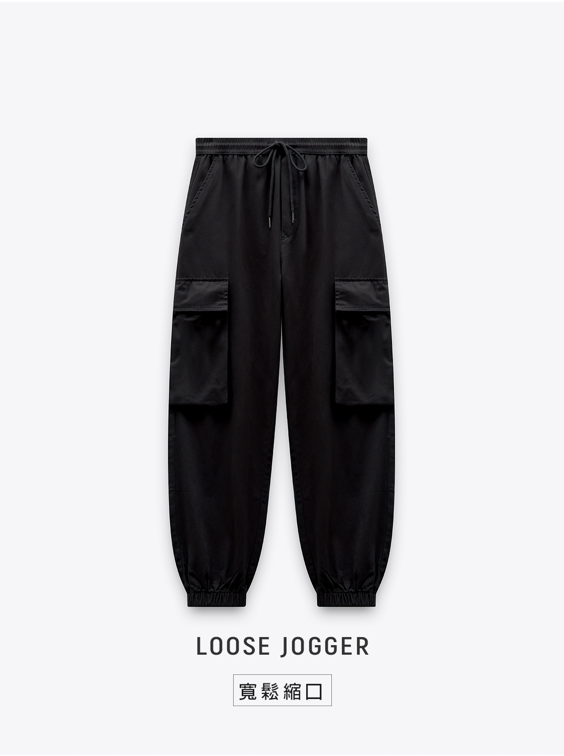 【期間限定】寬鬆多口袋縮口褲