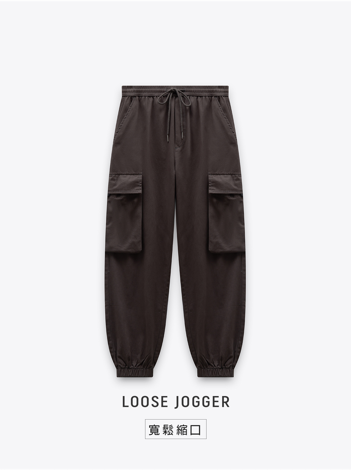 【期間限定】寬鬆多口袋縮口褲