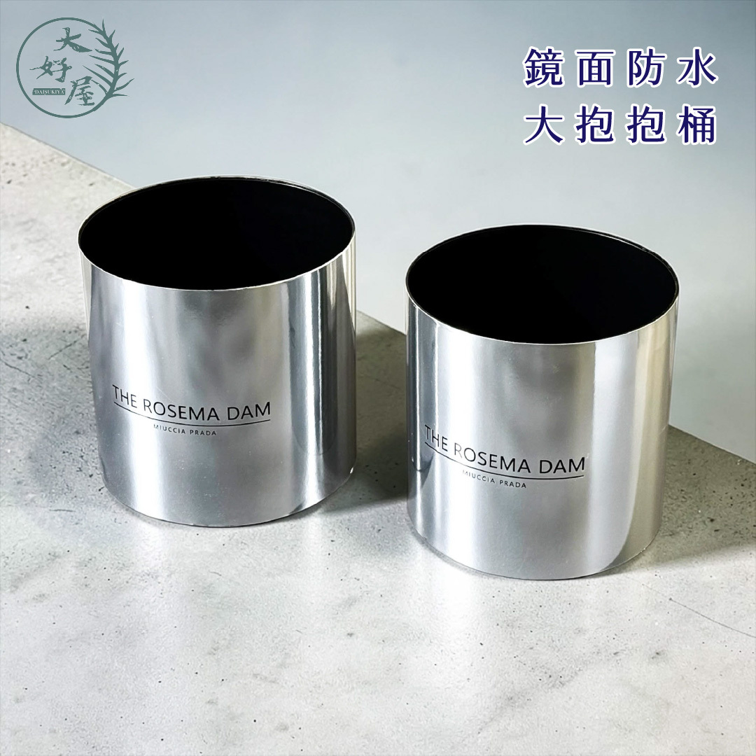 鏡面防水鮮花抱抱桶