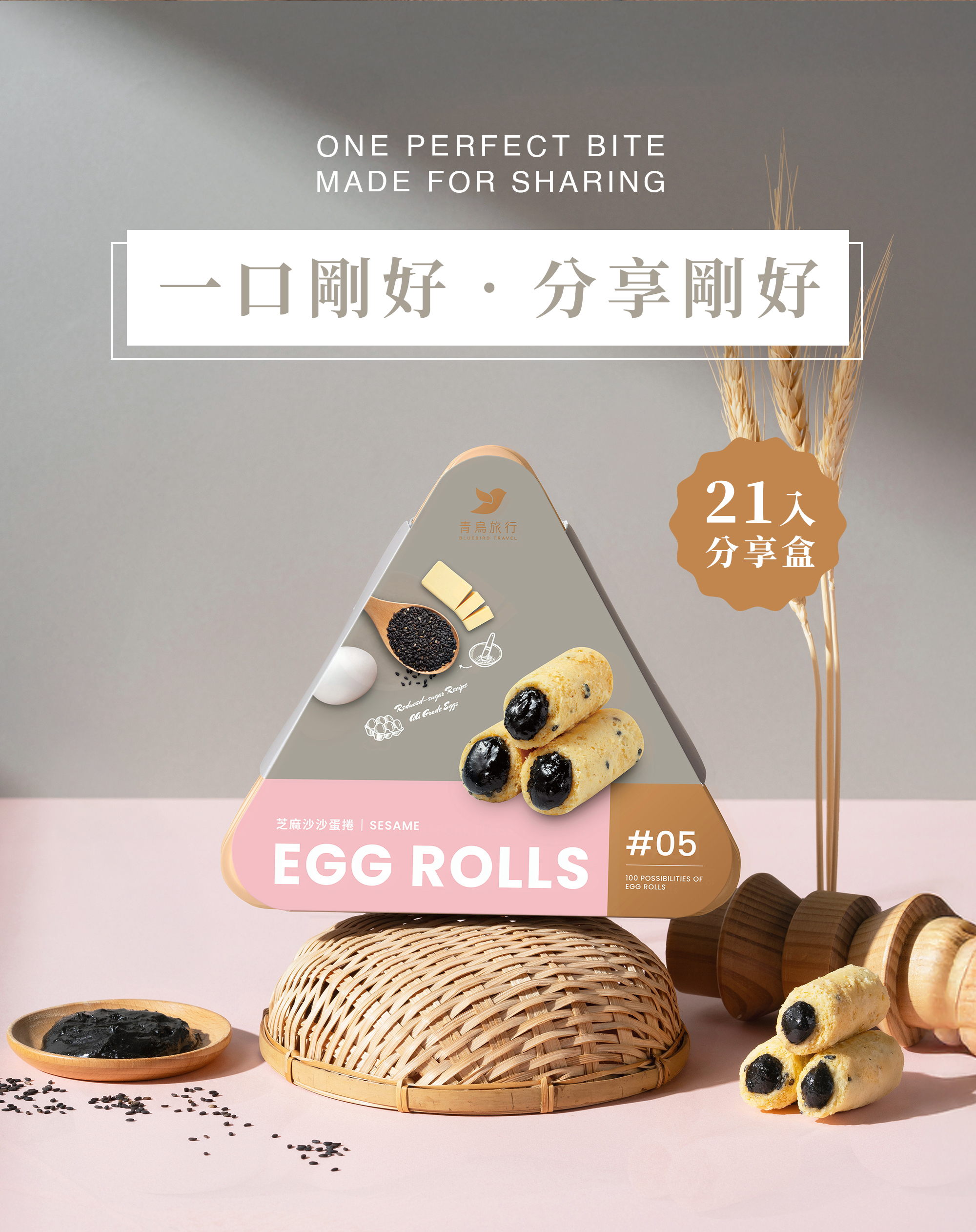 一口的大小,21入裝適合分享