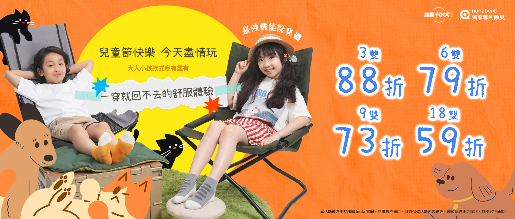 兒童除臭襪推薦｜最低$118起・透氣不悶腳襪｜foota腳霸