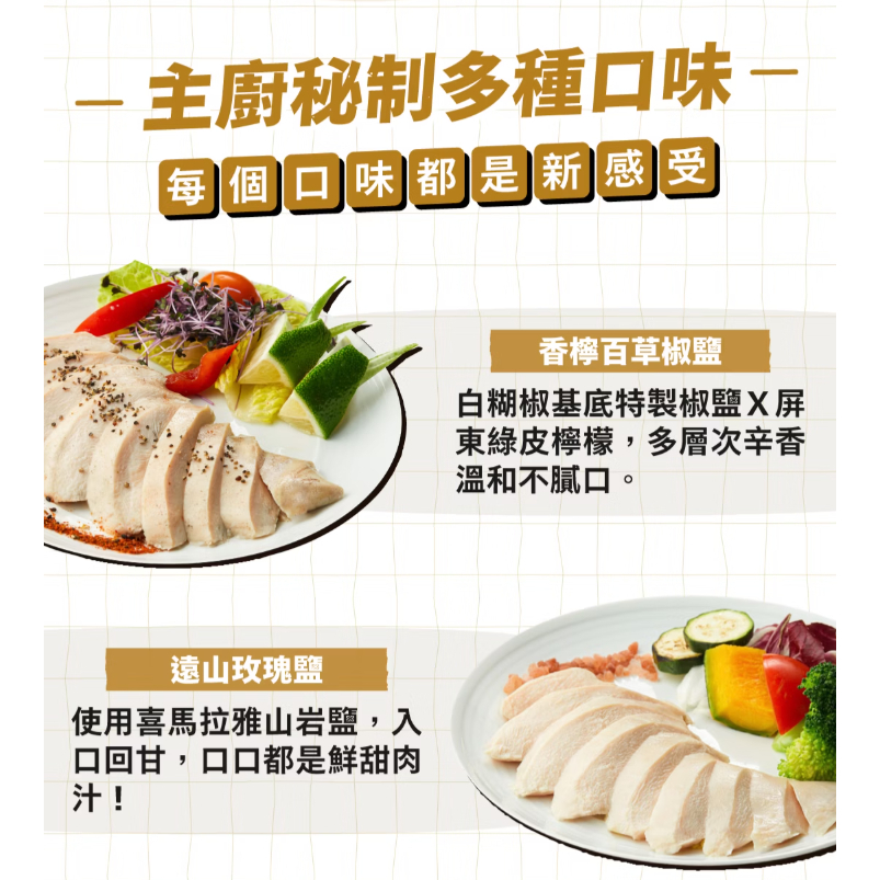 【樂森藥局】(冷凍1500免運中) 康福先生 舒肥雞胸肉 多種口味任選