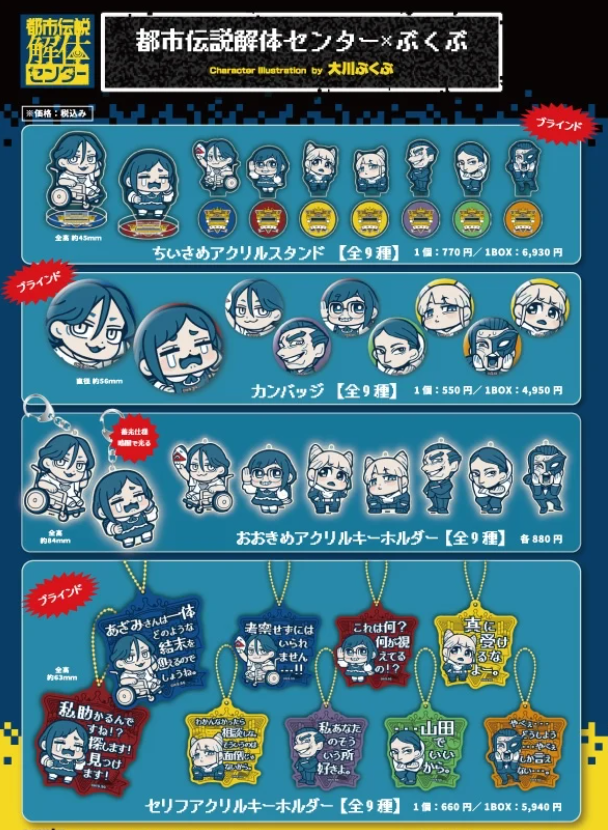 [代購][預訂] 都市傳說解體中心 ぶくぶ 系列A BOX