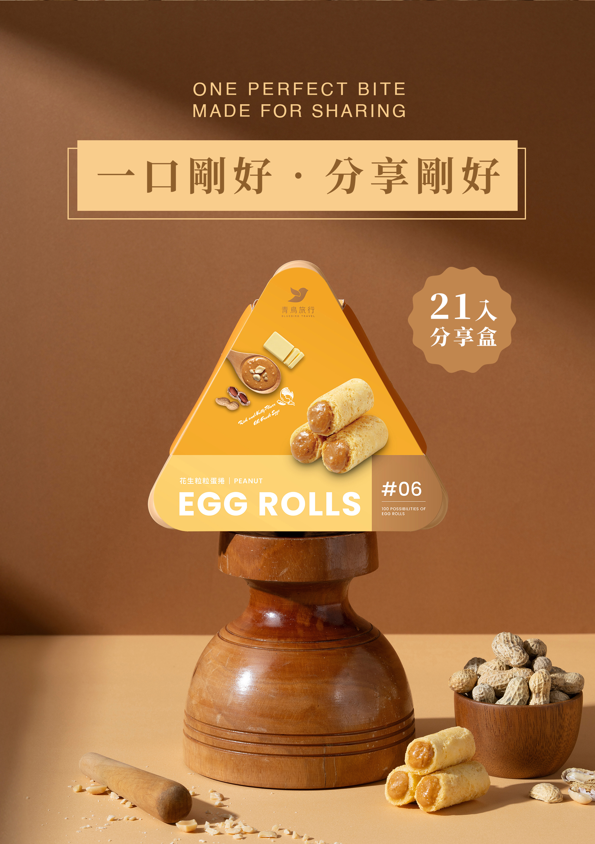 21入迷你捲包裝展示