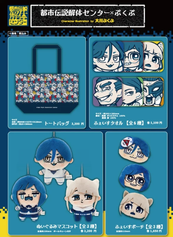 [代購][預訂] 都市傳說解體中心 ぶくぶ 系列B