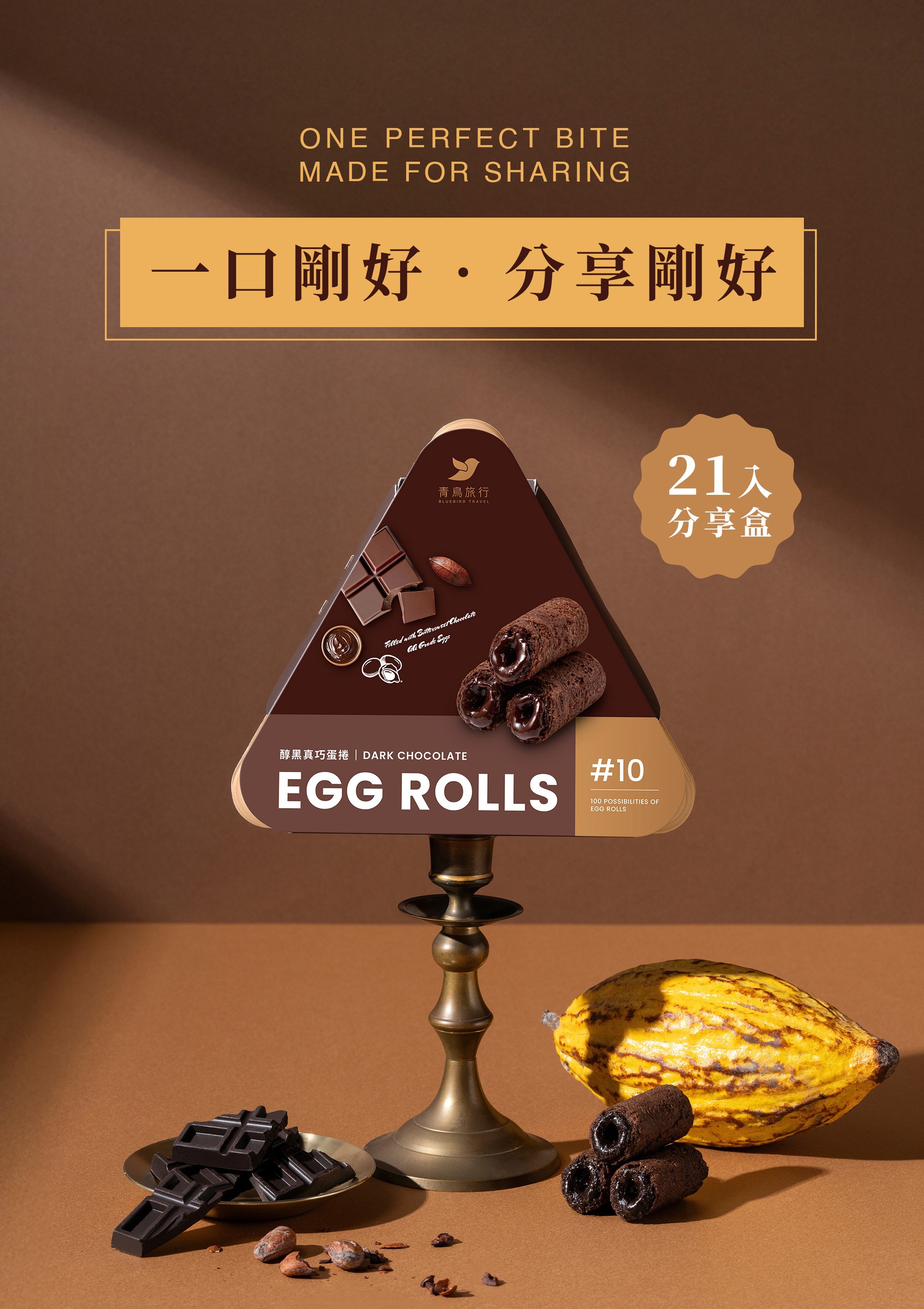 一口大小的迷你捲21入一盒,適合聚會分享