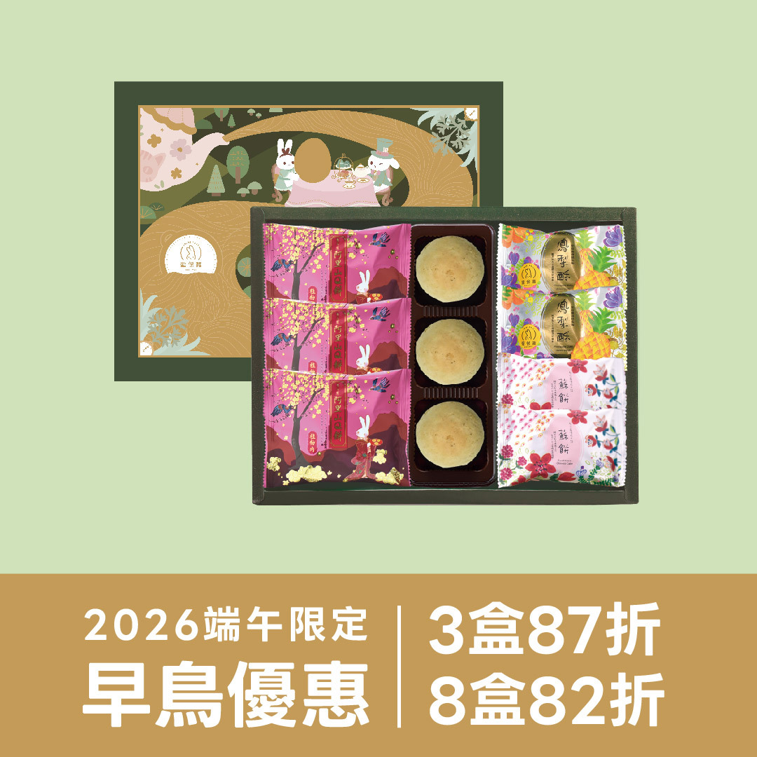 仲夏禮盒B【常溫】｜2026端午