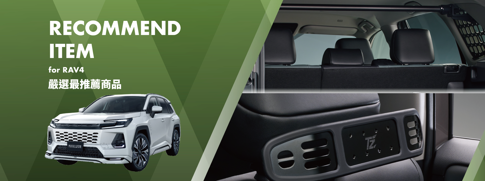 RAV4 原廠配件, RAV4 專用配件