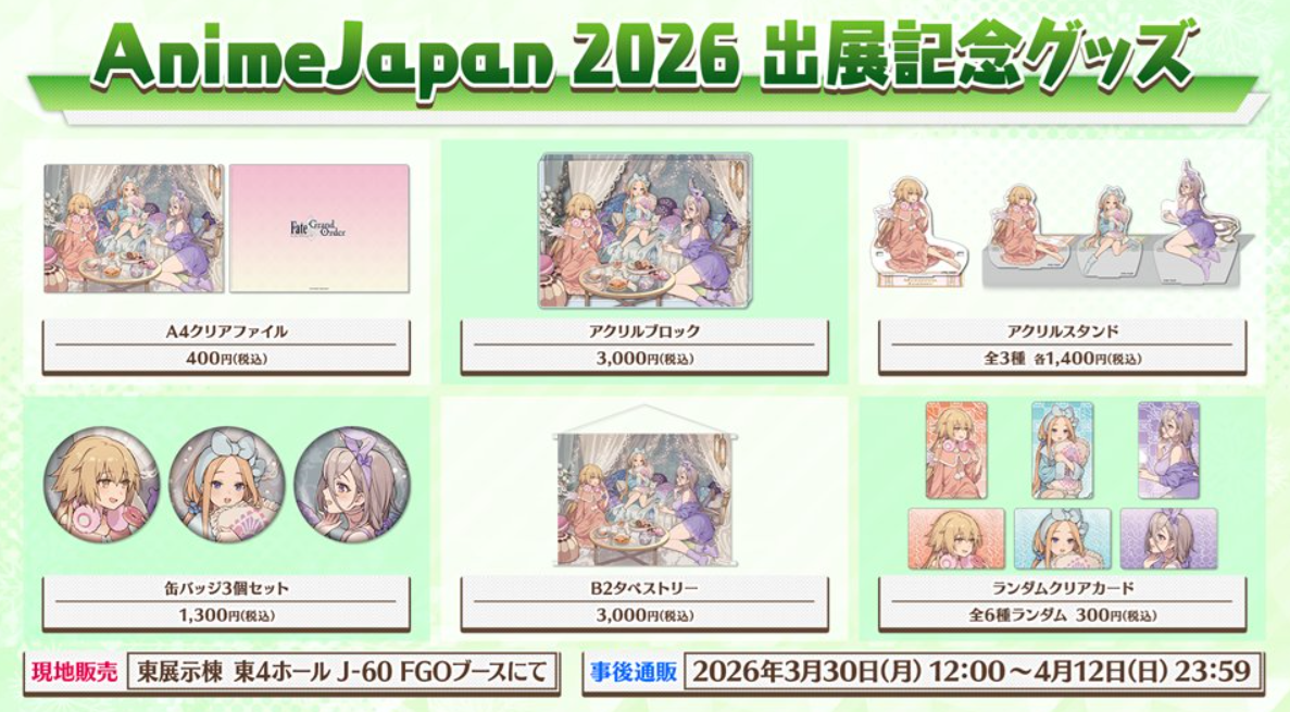 [代購][預訂] FGO AJ2026 系列A 女