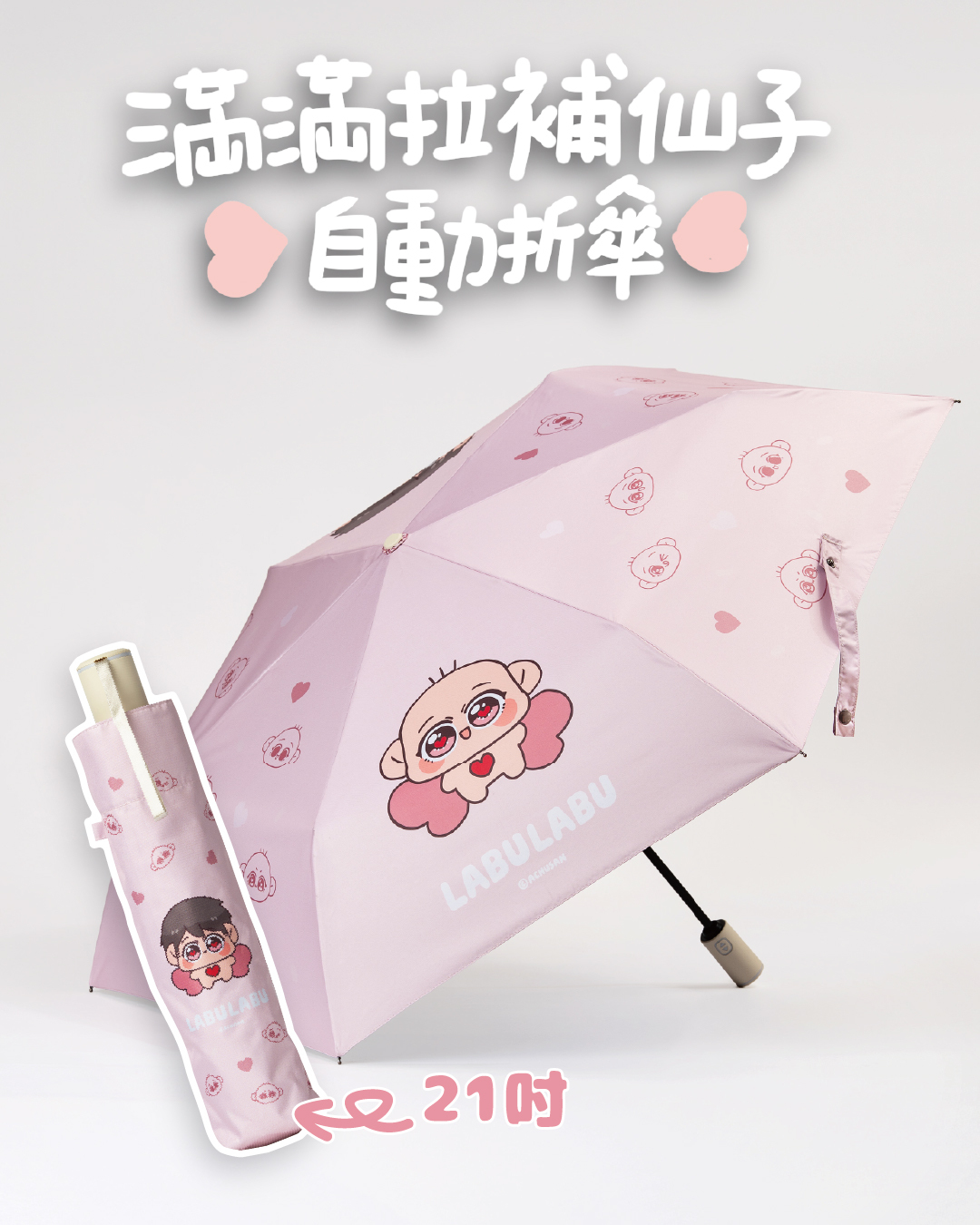 滿滿拉補仙子自動折傘