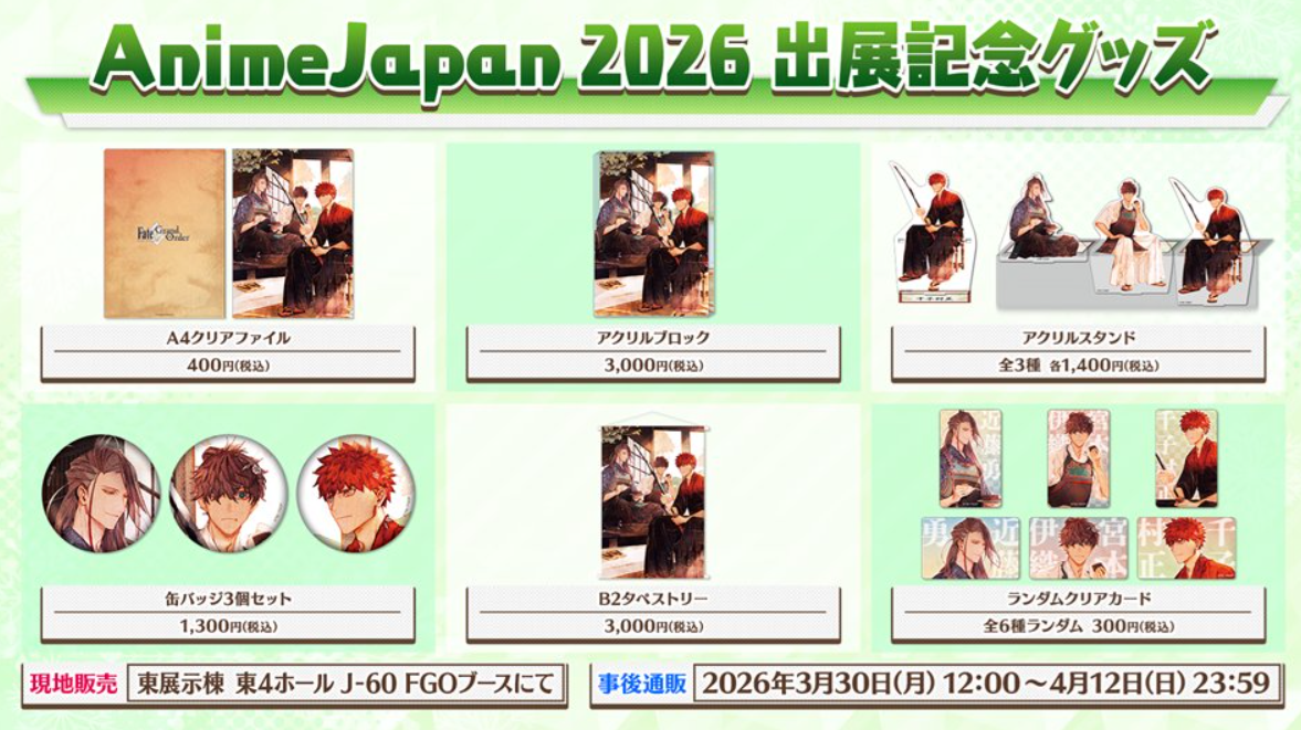 [代購][預訂] FGO AJ2026 系列B 男