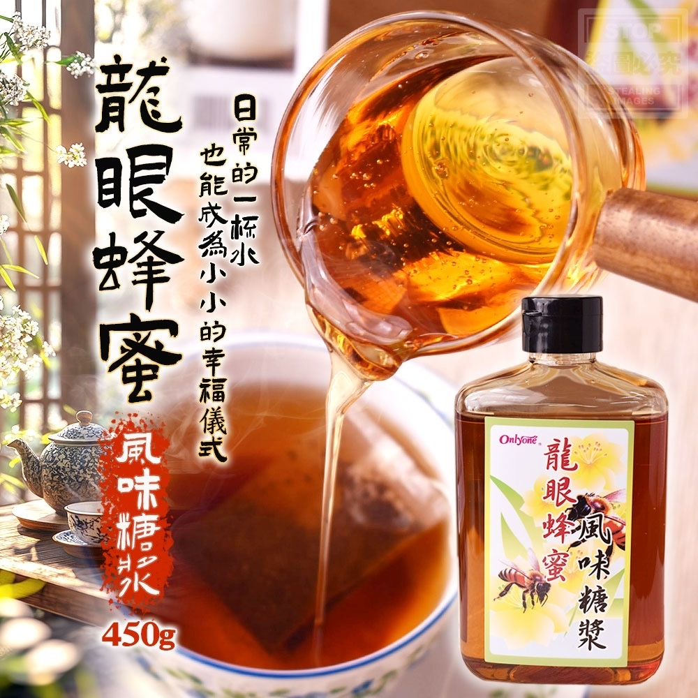 龍眼蜂蜜風味糖漿450g