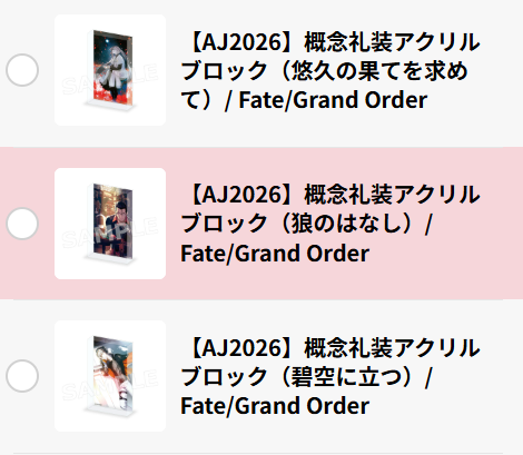 [代購][預訂] FGO AJ2026 系列C
