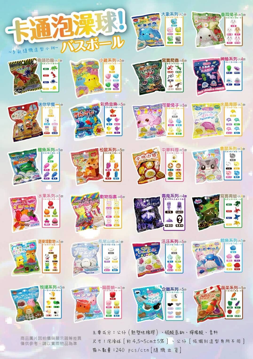 最新日規 卡通玩具泡澡球（一組十顆）