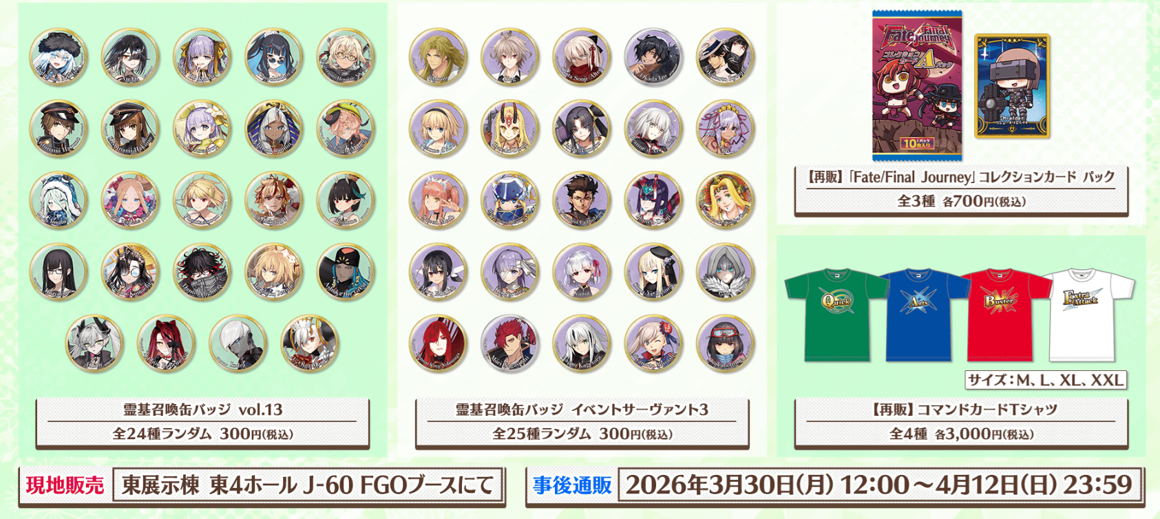 [代購][預訂] FGO AJ2026 系列D