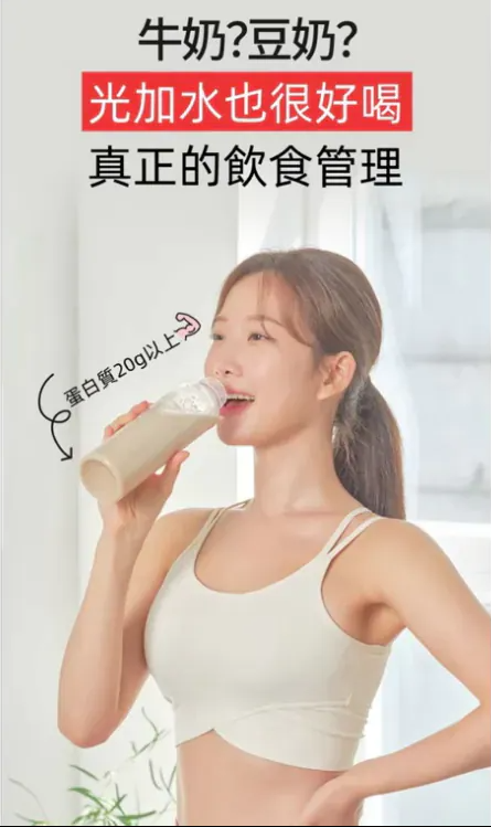 【直播】韓國 FULLight LX033002 健康代餐蛋白奶昔 630g (桶裝)