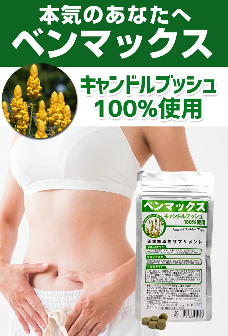 日本 Benmax ベンマックス草本錠 10包入 天然膳食纖維補充 日常順暢調整
