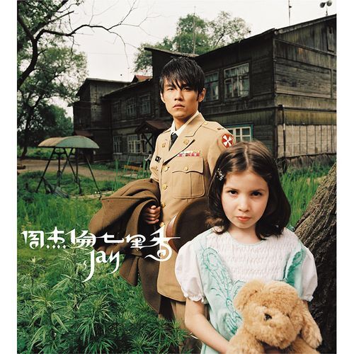 周杰倫 Jay Chou - 七里香 SHMCD +DVD (日本版)