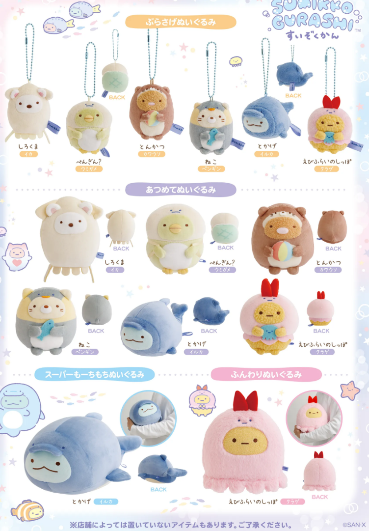 [預訂] 角落生物 2026水族館限定手玉/公仔-