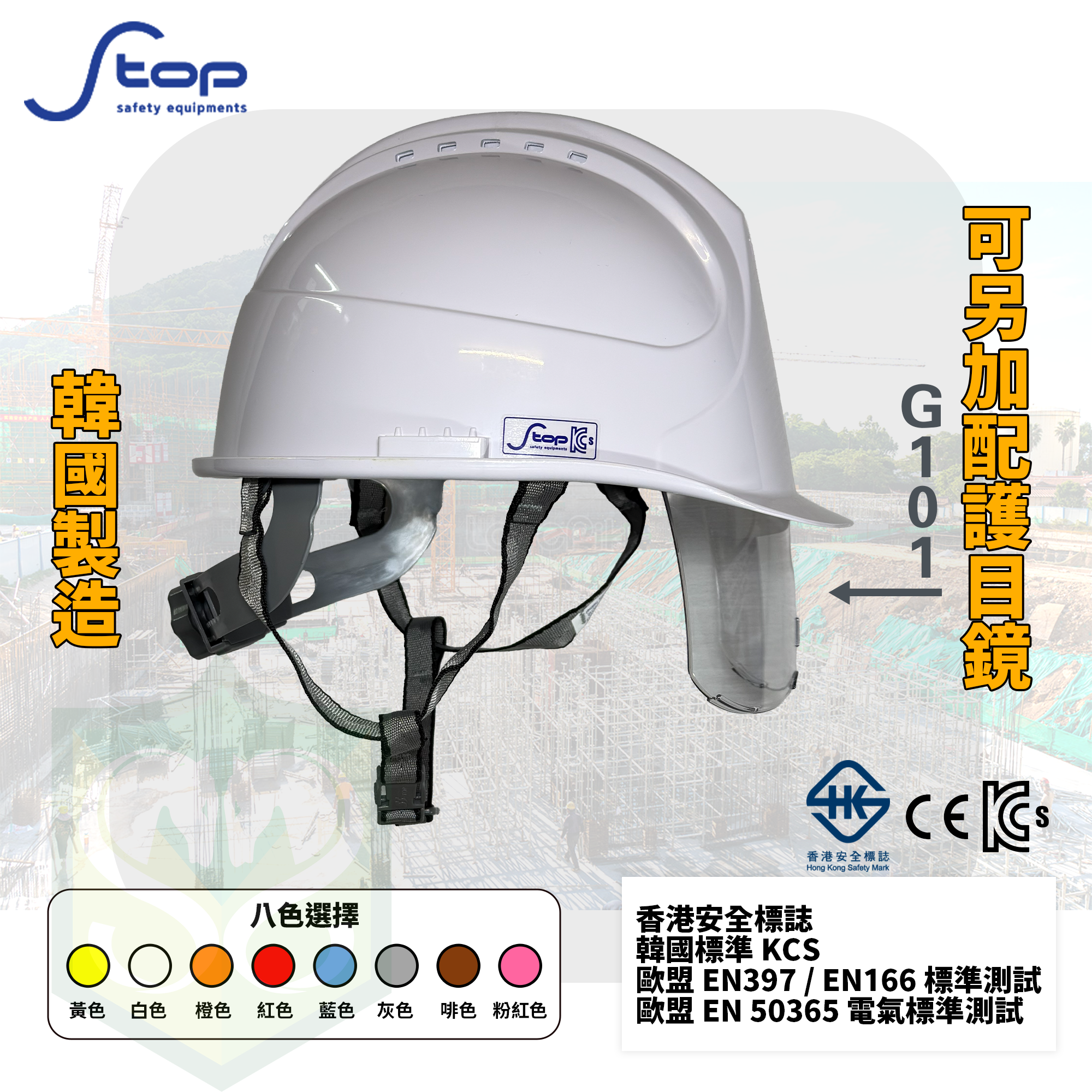 暢銷韓國 S-TOP STH-3502A 安全帽 (連Y型帽帶)